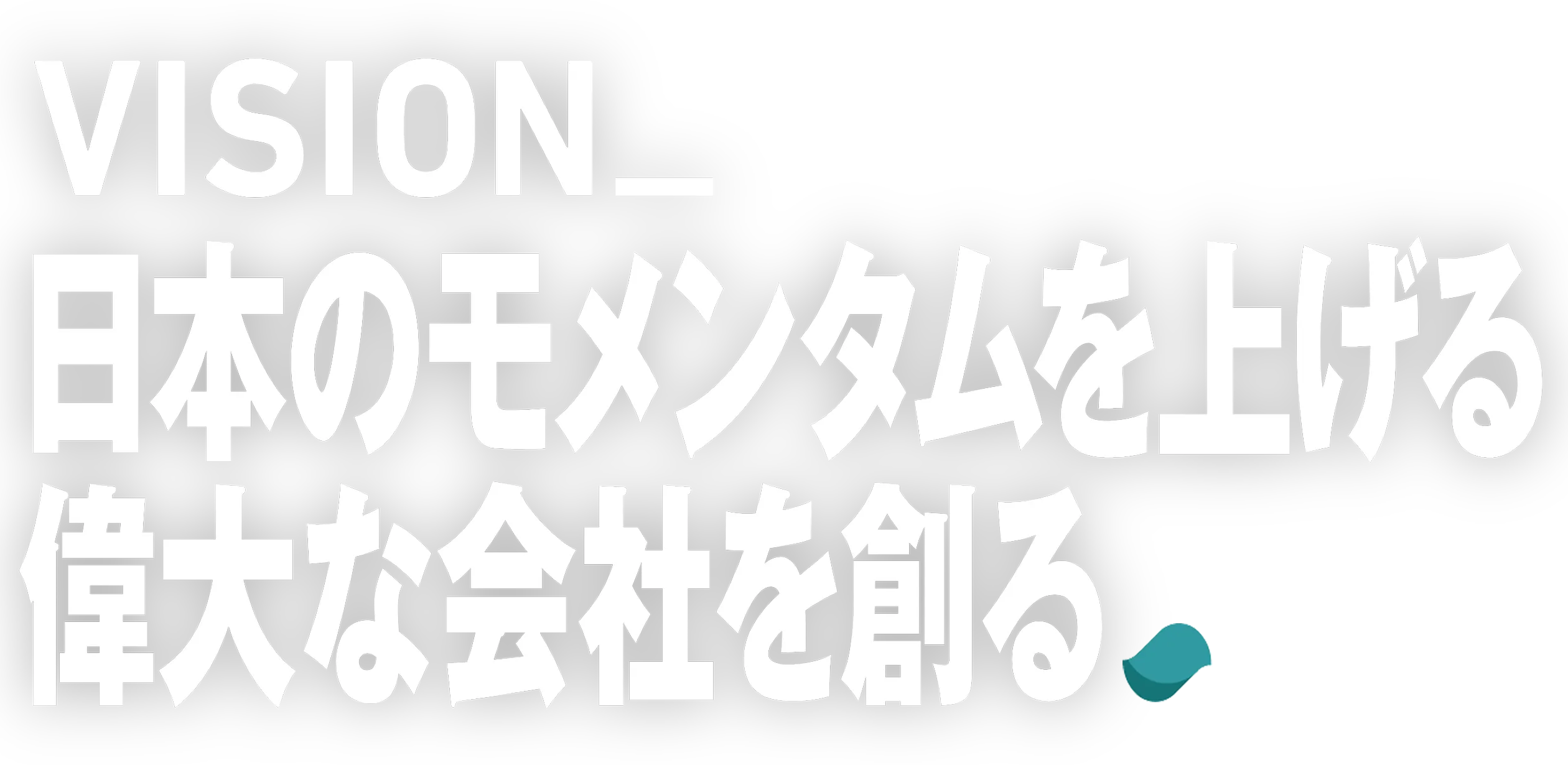VISION_日本のモメンタムを上げる偉大な会社を創る
